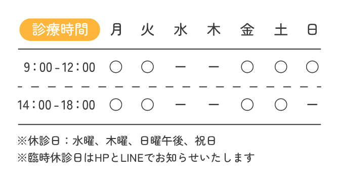 ”診療時間を示した一週間のスケジュール表の画像”