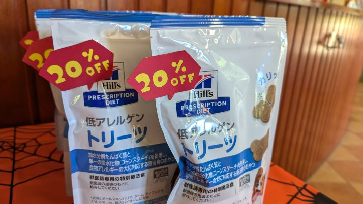 20％OFF・商品①