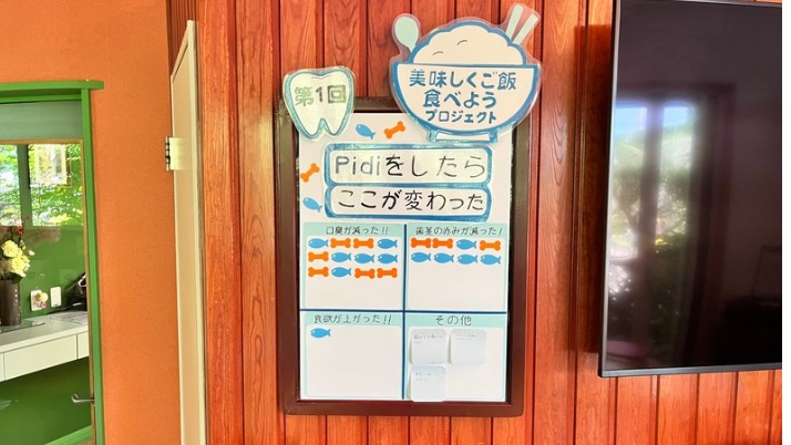Pidiアンケート