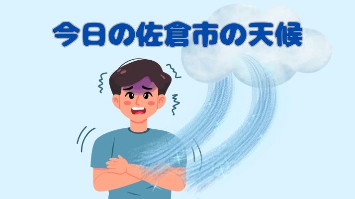 今日の佐倉市の天候｜佐倉市の動物病院なら若山動物病院