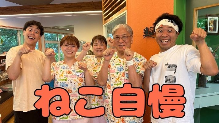 ジャ〜スティス‼︎｜佐倉市の動物病院なら若山動物病院