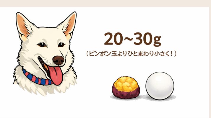 焼き芋の量はピンポン玉くらい！