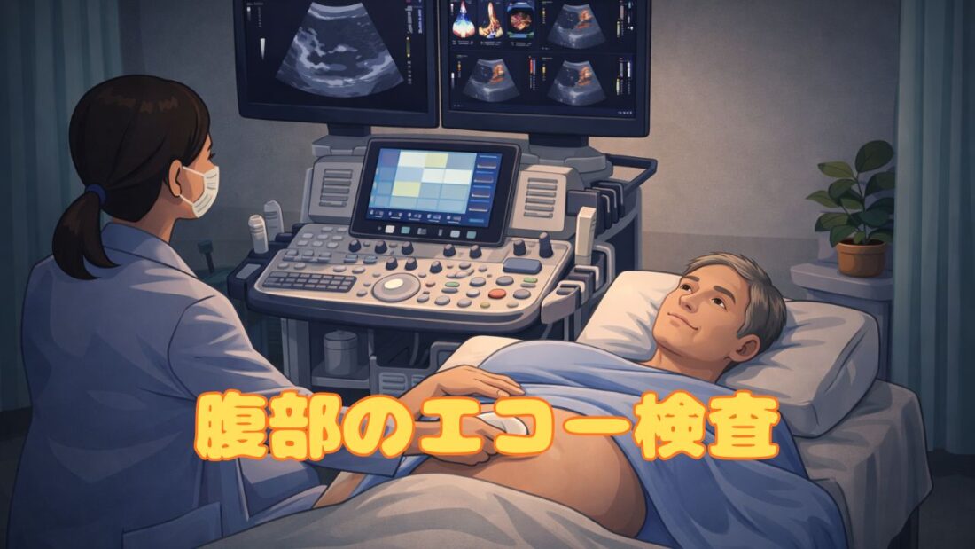 犬猫の腹部エコー検査｜検査前に知っておきたい3つのポイント｜佐倉市の動物病院なら若山動物病院