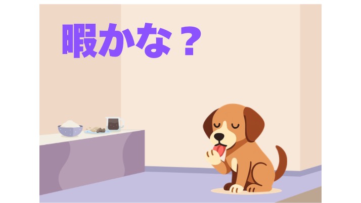 暇かな？｜佐倉市の動物病院なら若山動物病院