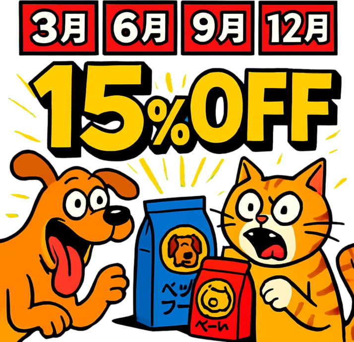 3・6・9・12⁉︎｜佐倉市の動物病院なら若山動物病院