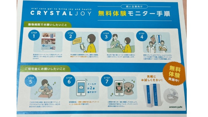クリスタルジョイ