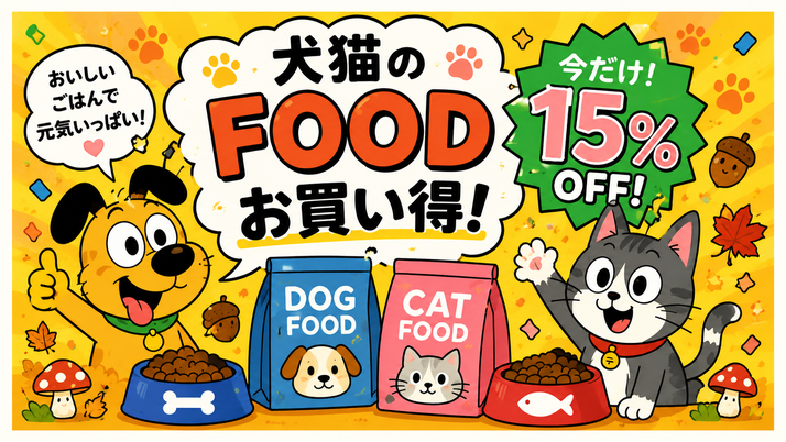 食欲の秋？健康の秋？｜佐倉市の動物病院なら若山動物病院